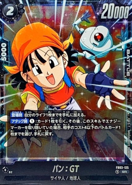画像1: 〔状態A-〕パン：GT【SR】{FB03-125} (1)