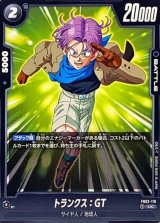 トランクス：GT - カードラッシュ ドラゴンボール