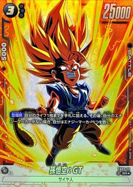 画像1: 〔状態A-〕孫悟空：GT(パラレル)【SR☆】{FB03-111} (1)