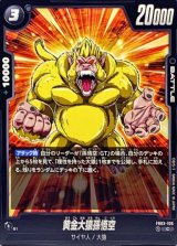 孫悟空：GT - カードラッシュ ドラゴンボール