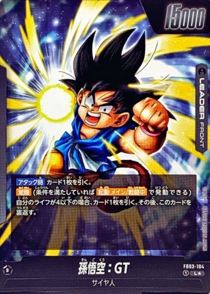孫悟空：GT(パラレル)【L☆】{FB03-104} - カードラッシュ
