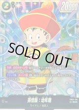 孫悟飯：幼年期 - カードラッシュ ドラゴンボール