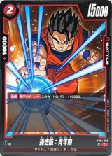 FB03-039 孫悟飯：青年期 SR | [FB03] 怒りの咆哮