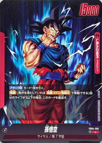 画像2: 孫悟空【L】{FB04-001} (2)