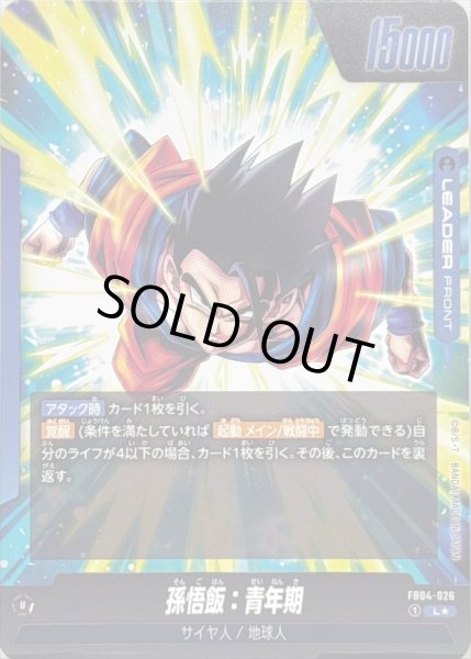 画像2: 孫悟飯：青年期(パラレル)【L☆】{FB04-026} (2)