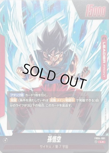 画像2: 孫悟空(パラレル)【L☆】{FB04-001} (2)