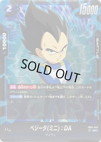 画像1: ベジータミニ:DA【SR】{FB04-045} (1)
