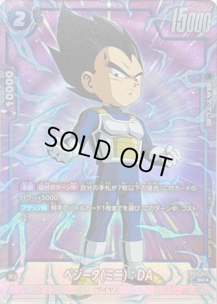 画像1: 〔状態A-〕ベジータミニ：DA(パラレル)【SR☆】{FB04-045} (1)