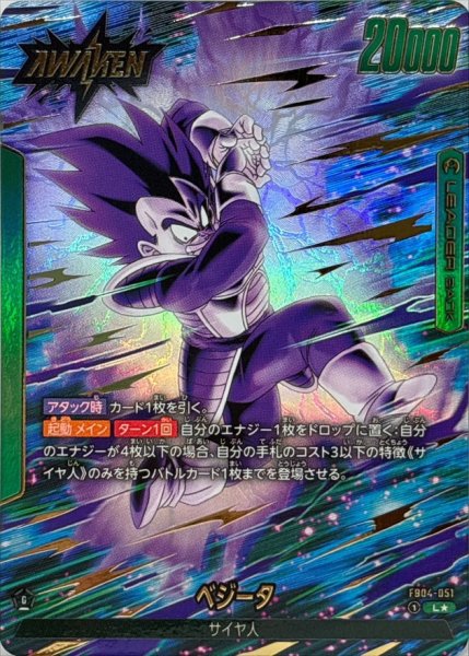 画像1: 〔状態A-〕ベジータ(パラレル)【L☆】{FB04-051} (1)