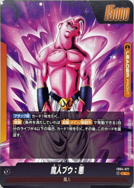 画像2: 魔人ブウ：悪【L】{FB04-077} (2)