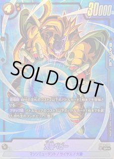 大猿ベビー - カードラッシュ ドラゴンボール