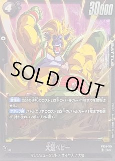 ドラゴンボールカードダス キラ 01 02 GT 孫悟空 大猿ベビー SB 孫悟空：GT【SR】{FB03-111} - カードラッシュ ドラゴンボール