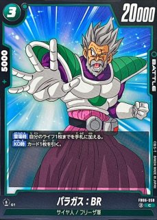 ブロリー:BR(パラレル)【L☆】{FB06-048} - カードラッシュ ブロリー:BR(パラレル)【L☆】{FB06-048} - カードラッシュ
