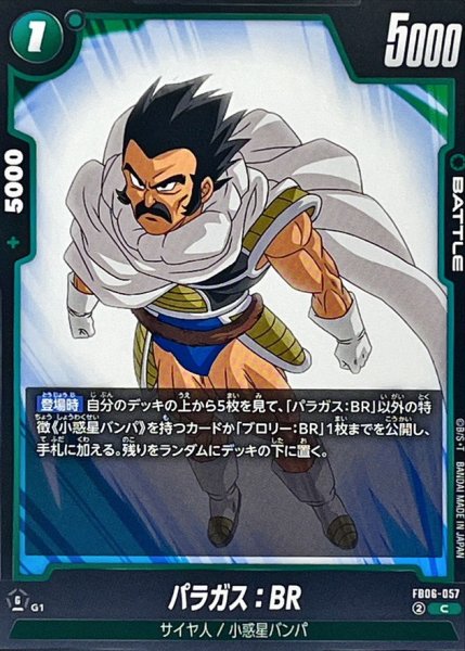画像1: パラガス：BR【C】{FB06-057} (1)