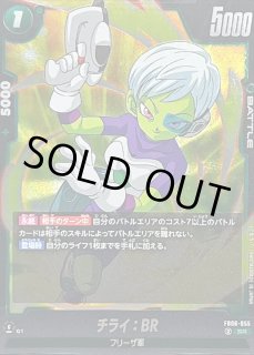 チライ：BR - カードラッシュ ドラゴンボール