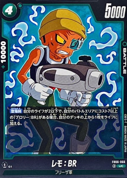 画像1: レモ：BR【UC】{FB06-066} (1)
