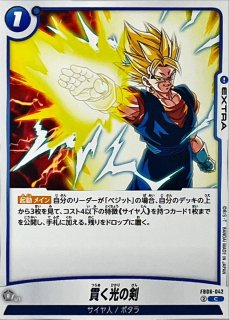 ベジット【SCR】{FB02-139}