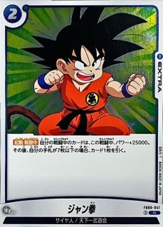 ジャッキー・チュン【SR】{FB06-029} - カードラッシュ