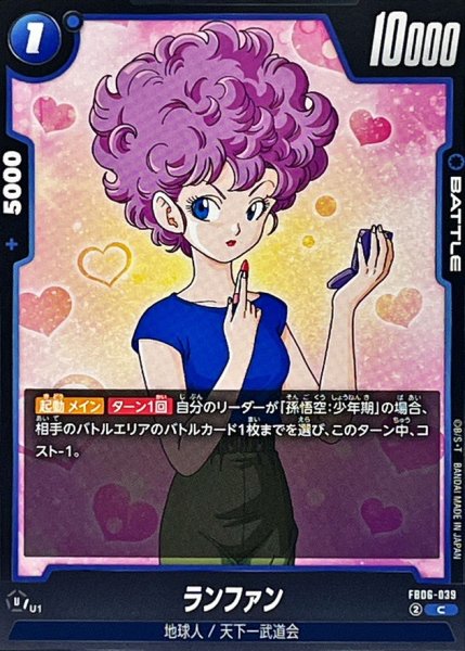 画像1: ランファン【C】{FB06-039} (1)