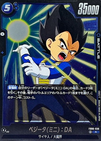 画像1: ベジータ(ミニ)：DA【R】{FB06-036} (1)