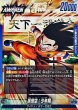 画像1: 孫悟空：少年期【L】{FB06-025} (1)