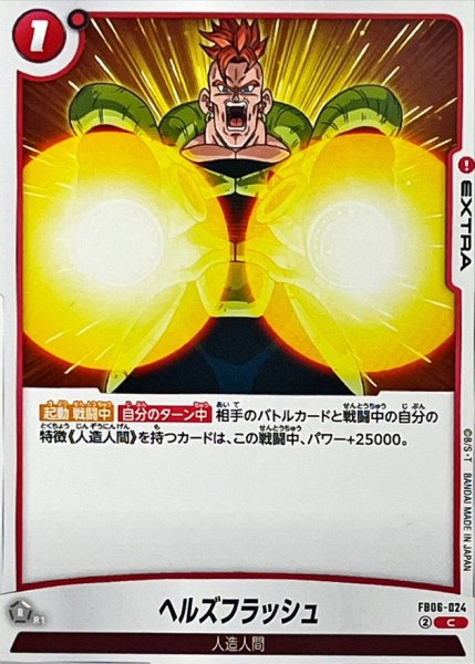 画像1: ヘルズフラッシュ【C】{FB06-024} (1)