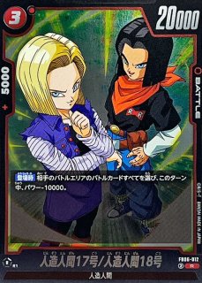 人造人間17号/人造人間18号 - カードラッシュ ドラゴンボール 人造人間17号/人造人間18号 - カードラッシュ ドラゴンボール
