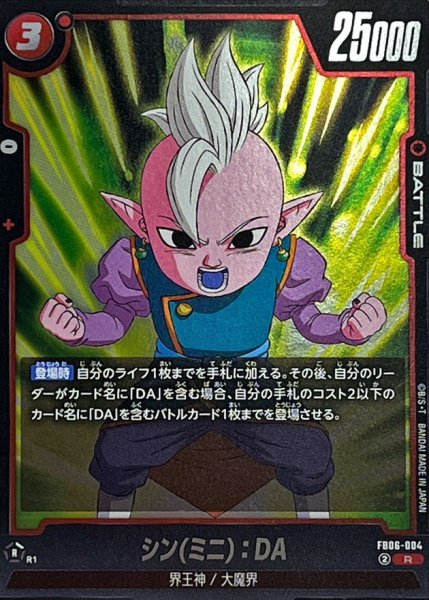 画像1: シン(ミニ)：DA【R】{FB06-004} (1)