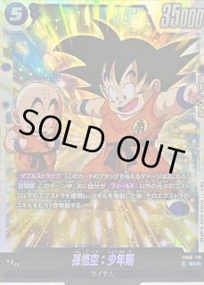 孫悟空：少年期 - カードラッシュ ドラゴンボール