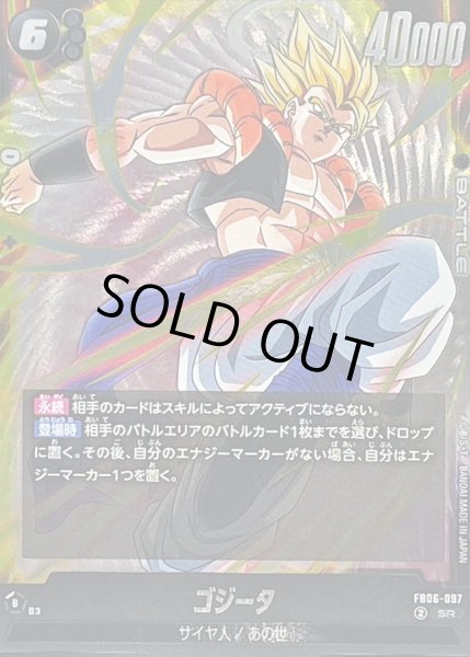 画像1: ☆SALE☆ゴジータ【SR】{FB06-097} (1)