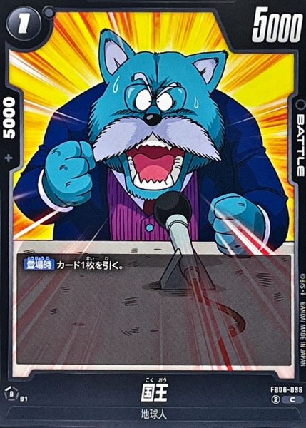 画像1: 国王【C】{FB06-096} (1)