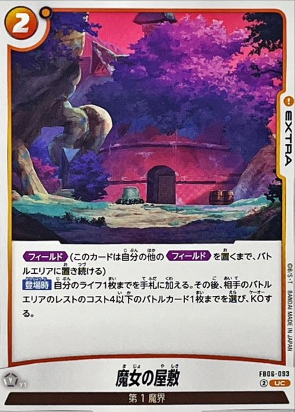 画像1: 魔女の屋敷【UC】{FB06-093} (1)