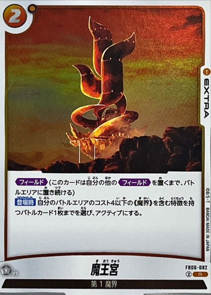 画像1: 魔王宮【R】{FB06-092} (1)