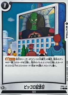 ピッコロ大魔王【SR】{FB06-109} - カードラッシュ ドラゴンボール ピッコロ大魔王【SR】{FB06-109} - カードラッシュ ドラゴンボール