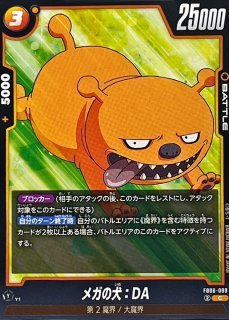 孫悟空(ミニ)：DA【R】{FB06-018} - カードラッシュ ドラゴンボール