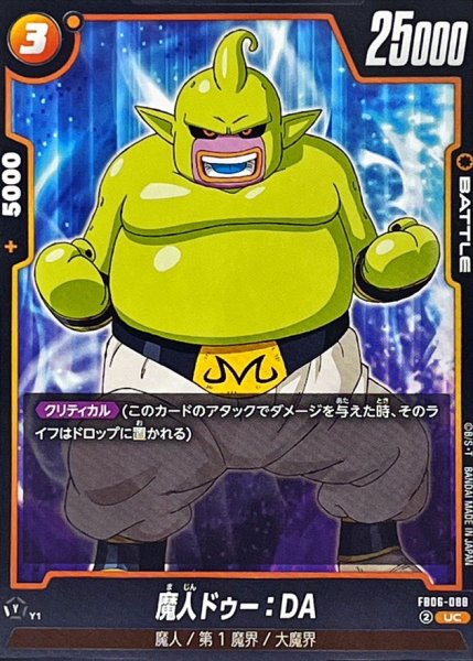 画像1: 魔人ドゥー：DA【UC】{FB06-088} (1)
