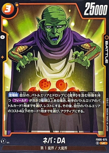 画像1: ネバ：DA【UC】{FB06-075} (1)