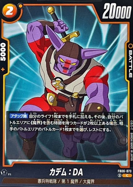 画像1: カデム：DA【C】{FB06-073} (1)
