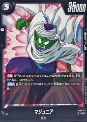 マジュニア【R】{FB06-113} - カードラッシュ ドラゴンボール
