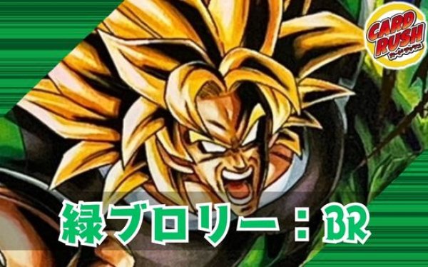 画像1: 緑ブロリー：BR【ver1.1】{-} [デッキ販売] (1)