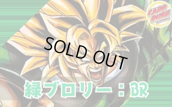 画像1: 緑ブロリー：BR【ver1.1】{-} [デッキ販売] (1)