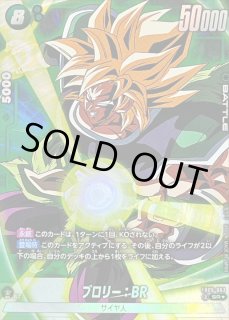 ブロリー：BR - カードラッシュ ドラゴンボール