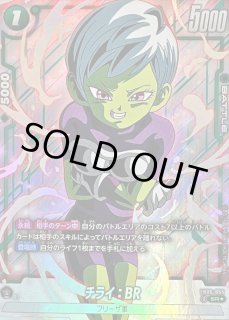 チライ：BR - カードラッシュ ドラゴンボール