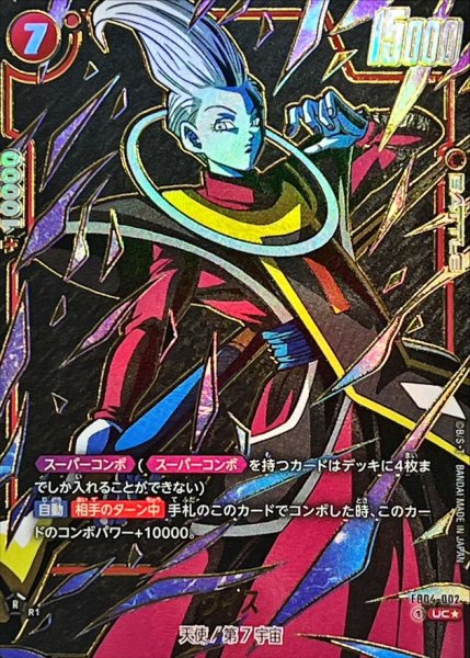 画像1: ウイス(パラレル/金文字)【UC☆】{FB04-002[FB06]} (1)