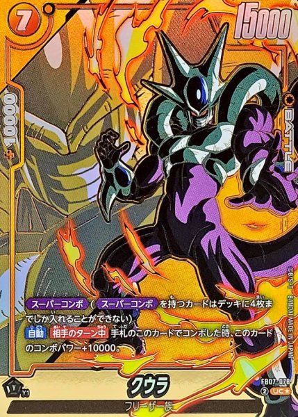 画像1: クウラ(パラレル)【UC☆】{FB07-078} (1)