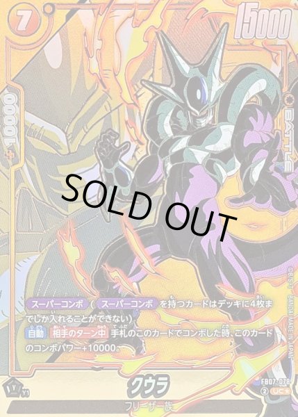 画像1: クウラ(パラレル)【UC☆】{FB07-078} (1)