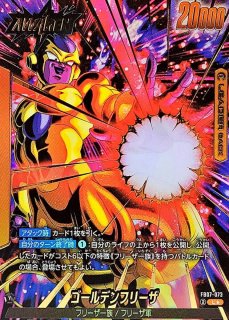 フリーザ(パラレル)【R☆】{FB07-088} - カードラッシュ