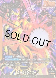 ゴールデンフリーザ - カードラッシュ ドラゴンボール
