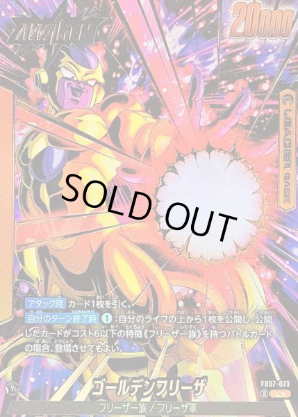 画像1: ゴールデンフリーザ(パラレル)【L☆】{FB07-073} (1)