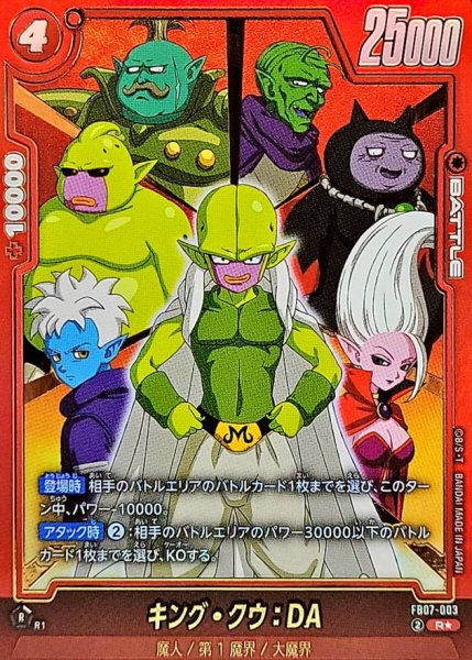 画像1: キング・クウ:DA(パラレル)【R☆】{FB07-003} (1)